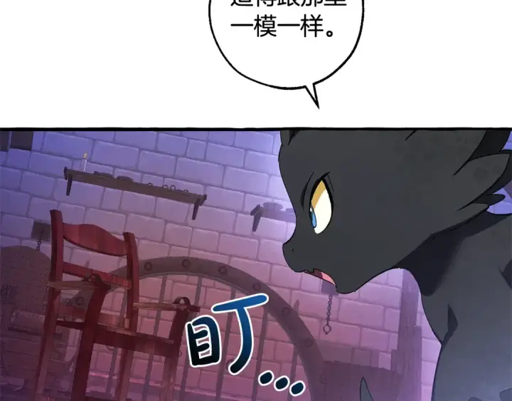 漫画《成为伯爵家的废物》第111话 弄他！第100张图