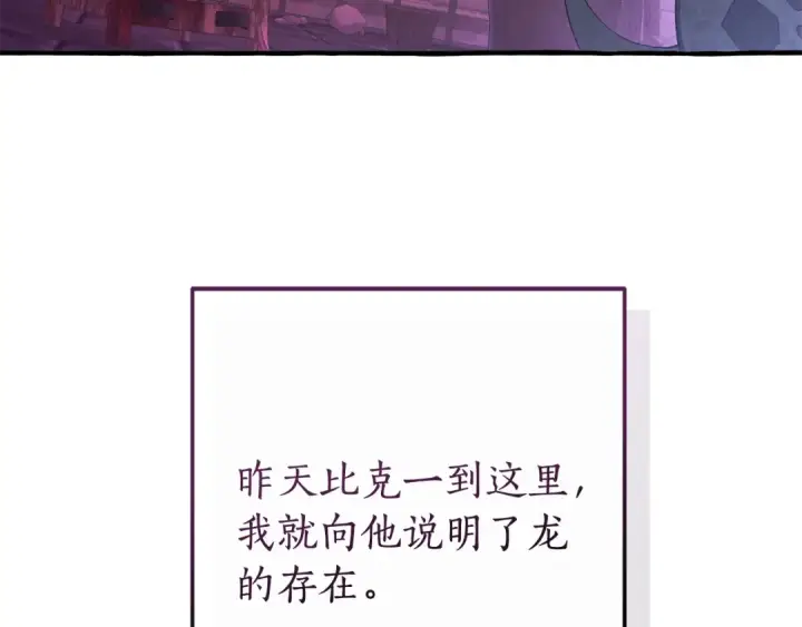漫画《成为伯爵家的废物》第111话 弄他！第101张图