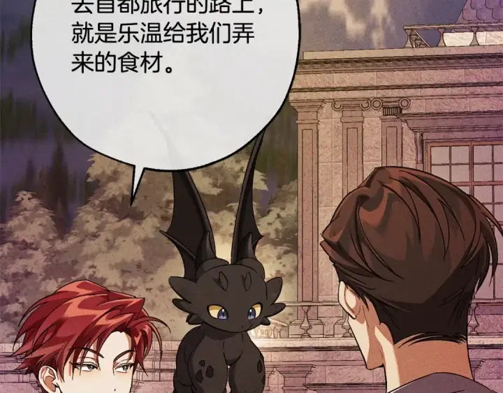 漫画《成为伯爵家的废物》第111话 弄他！第105张图