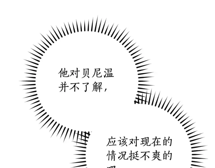 漫画《成为伯爵家的废物》第111话 弄他！第108张图