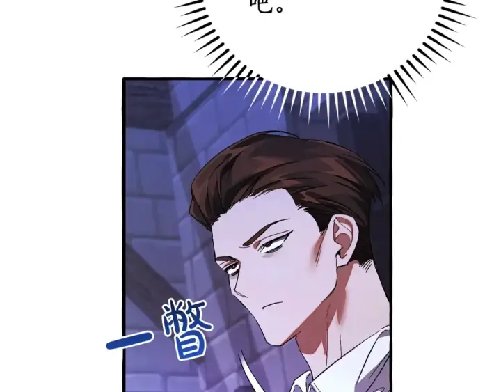 漫画《成为伯爵家的废物》第111话 弄他！第109张图