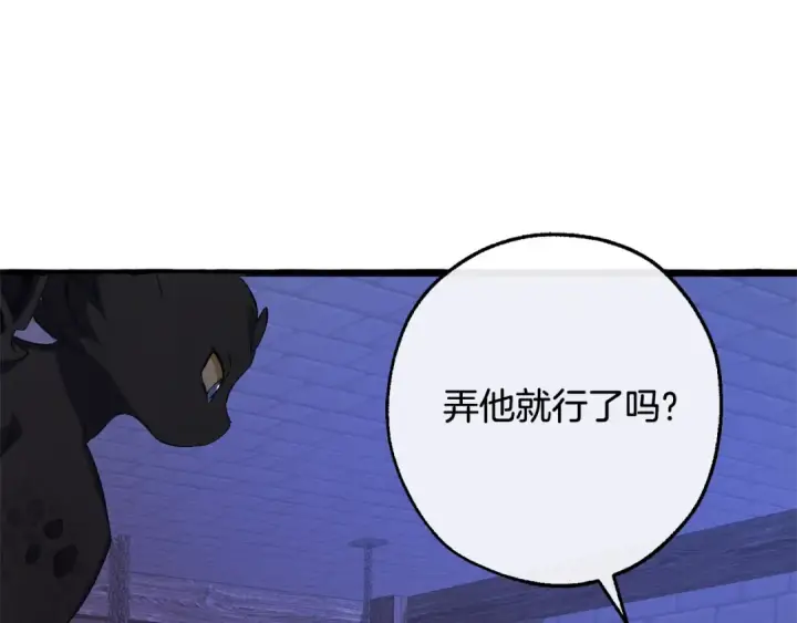 漫画《成为伯爵家的废物》第111话 弄他！第111张图