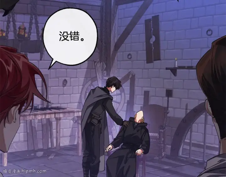 漫画《成为伯爵家的废物》第111话 弄他！第112张图