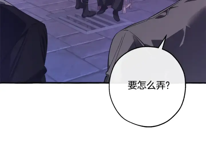 漫画《成为伯爵家的废物》第111话 弄他！第113张图