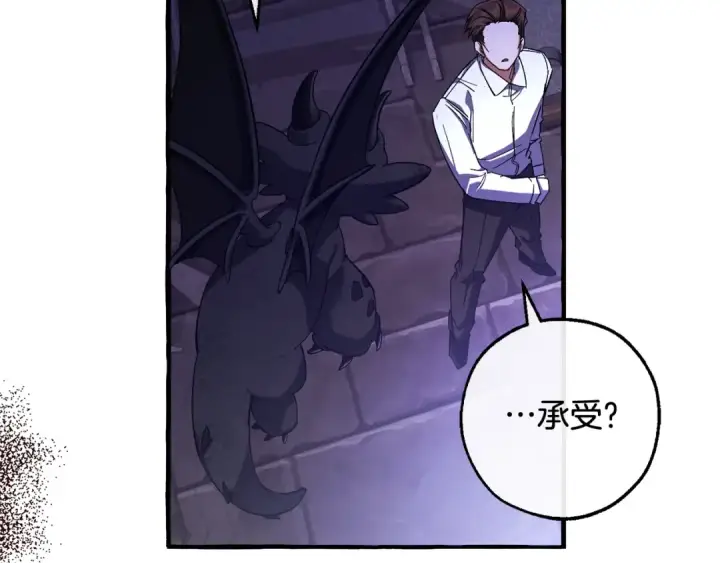 漫画《成为伯爵家的废物》第111话 弄他！第115张图