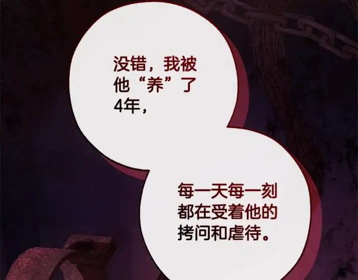 漫画《成为伯爵家的废物》第111话 弄他！第117张图