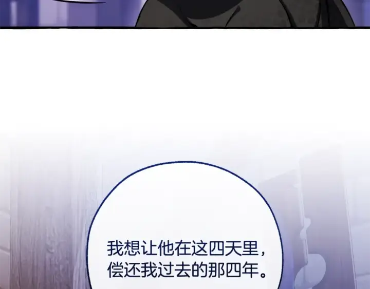 漫画《成为伯爵家的废物》第111话 弄他！第124张图