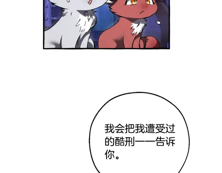 漫画《成为伯爵家的废物》第111话 弄他！第129张图
