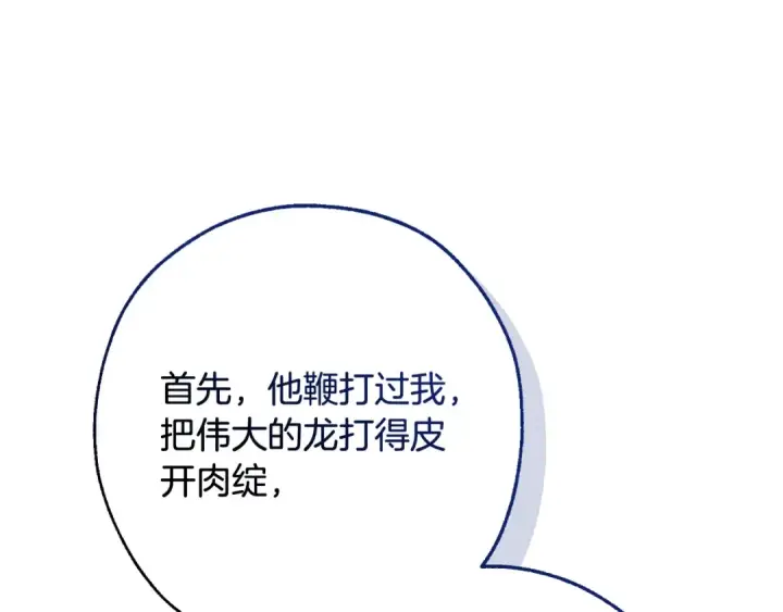 漫画《成为伯爵家的废物》第111话 弄他！第131张图