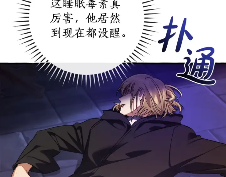 漫画《成为伯爵家的废物》第111话 弄他！第138张图