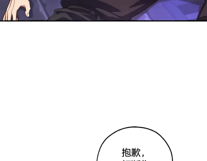 漫画《成为伯爵家的废物》第111话 弄他！第139张图