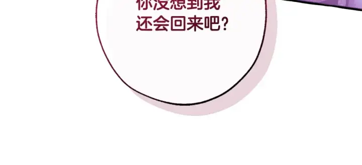 漫画《成为伯爵家的废物》第111话 弄他！第14张图