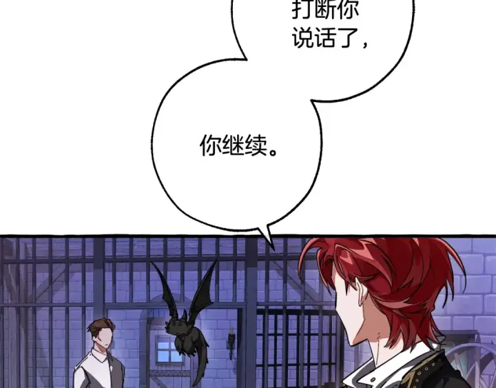 漫画《成为伯爵家的废物》第111话 弄他！第140张图