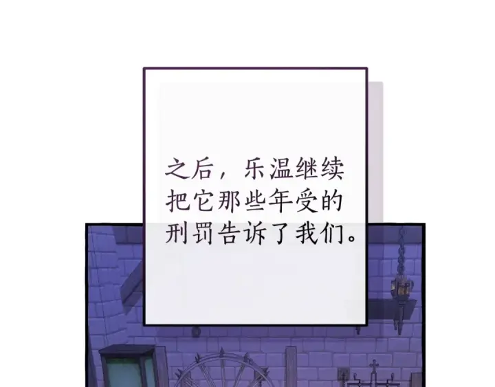 漫画《成为伯爵家的废物》第111话 弄他！第142张图