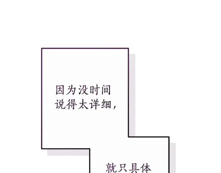 漫画《成为伯爵家的废物》第111话 弄他！第145张图