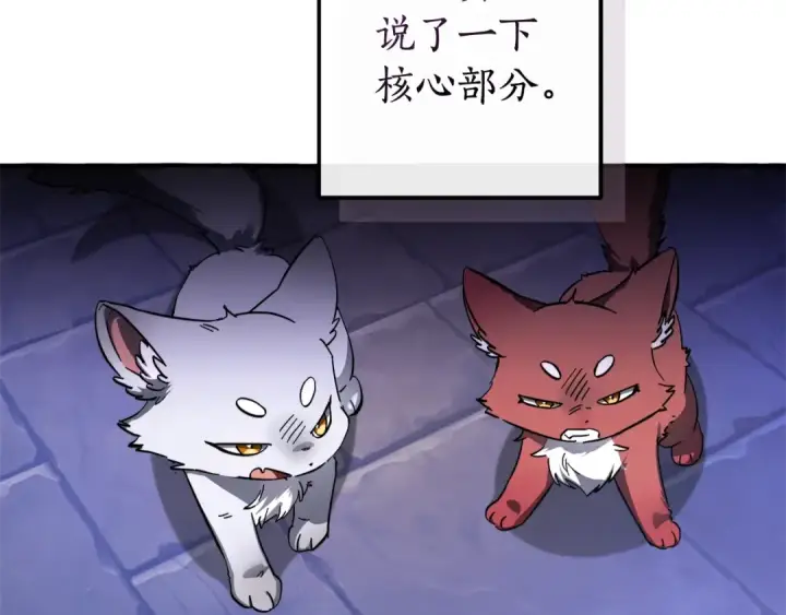 漫画《成为伯爵家的废物》第111话 弄他！第146张图
