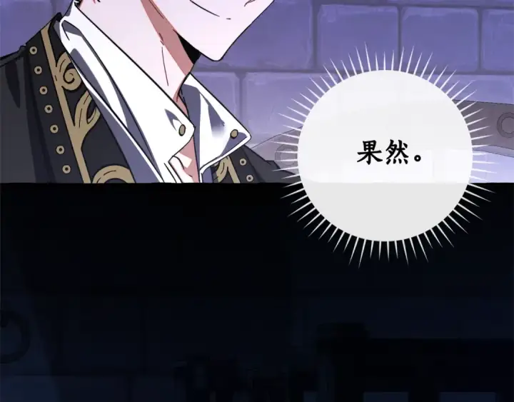 漫画《成为伯爵家的废物》第111话 弄他！第149张图
