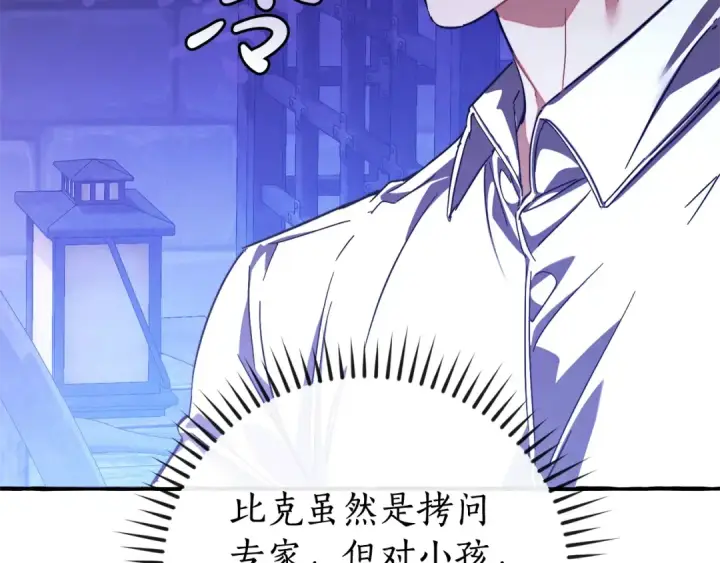 漫画《成为伯爵家的废物》第111话 弄他！第151张图