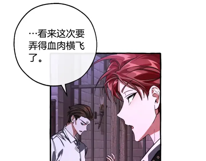 漫画《成为伯爵家的废物》第111话 弄他！第153张图