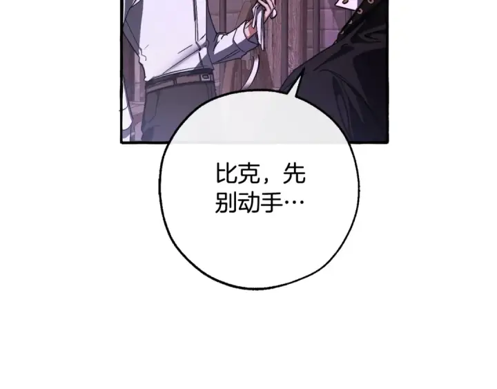 漫画《成为伯爵家的废物》第111话 弄他！第154张图