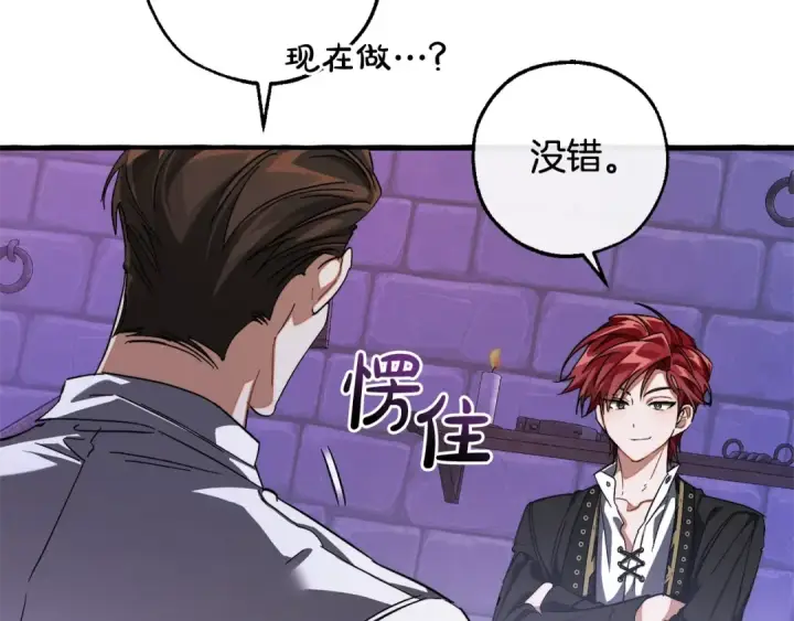 漫画《成为伯爵家的废物》第111话 弄他！第156张图