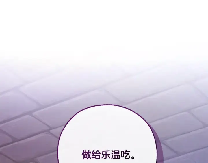 漫画《成为伯爵家的废物》第111话 弄他！第158张图