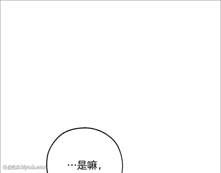 漫画《成为伯爵家的废物》第111话 弄他！第168张图
