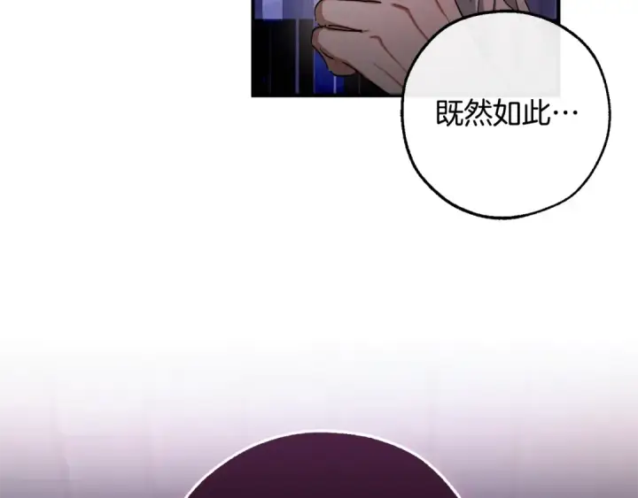 漫画《成为伯爵家的废物》第111话 弄他！第170张图