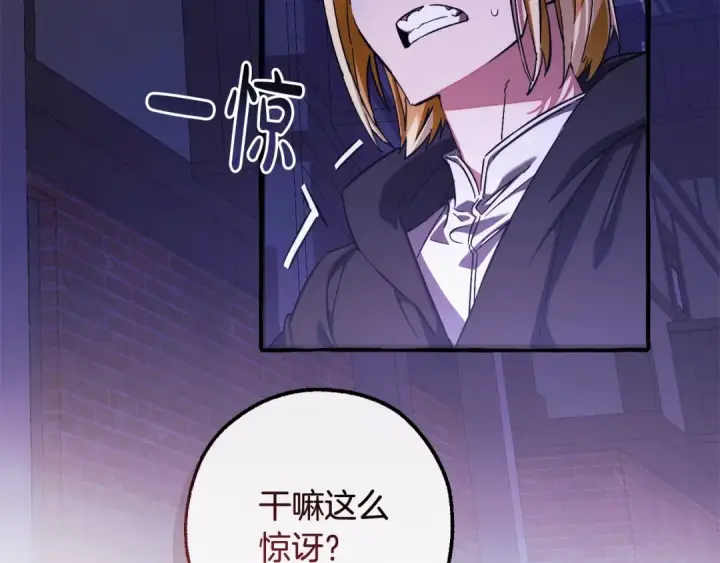 漫画《成为伯爵家的废物》第111话 弄他！第4张图