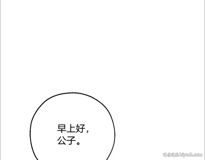 漫画《成为伯爵家的废物》第111话 弄他！第40张图