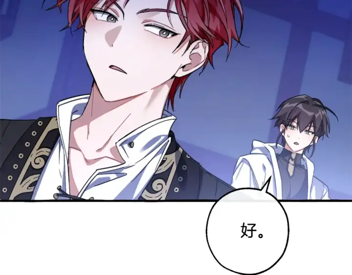漫画《成为伯爵家的废物》第111话 弄他！第46张图