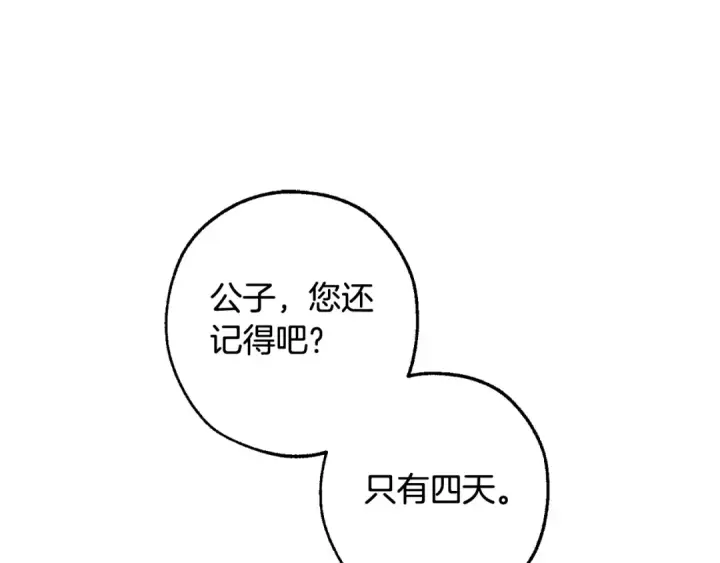 漫画《成为伯爵家的废物》第111话 弄他！第49张图