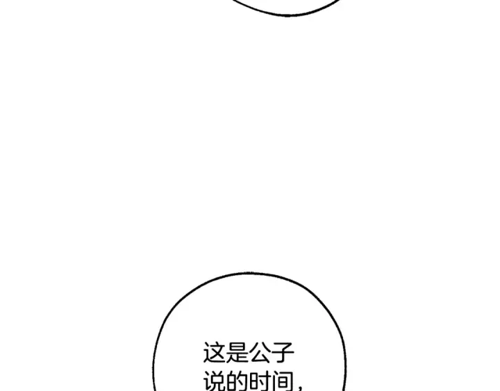 漫画《成为伯爵家的废物》第111话 弄他！第51张图