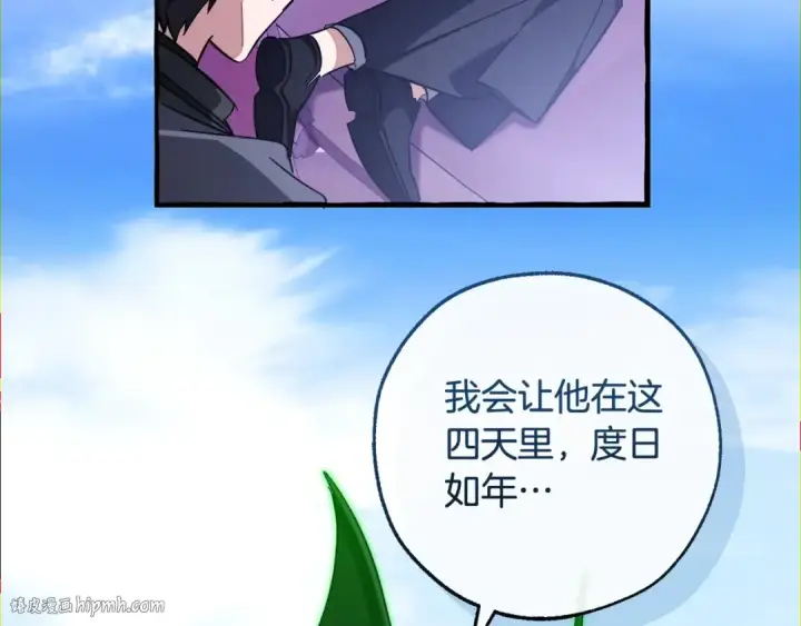 漫画《成为伯爵家的废物》第111话 弄他！第56张图