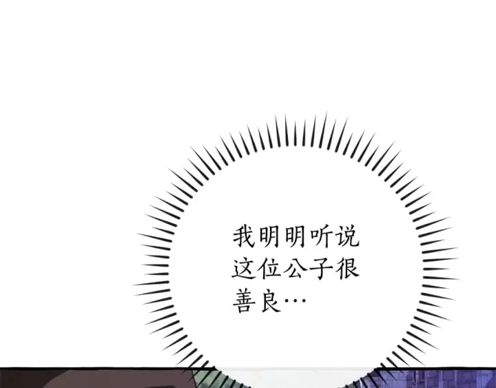 漫画《成为伯爵家的废物》第111话 弄他！第74张图