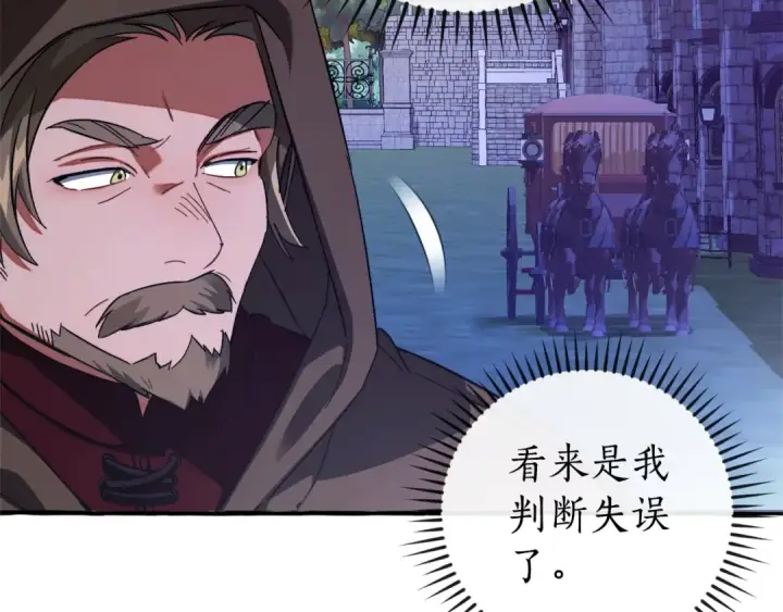 漫画《成为伯爵家的废物》第111话 弄他！第75张图