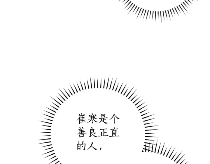 漫画《成为伯爵家的废物》第111话 弄他！第76张图