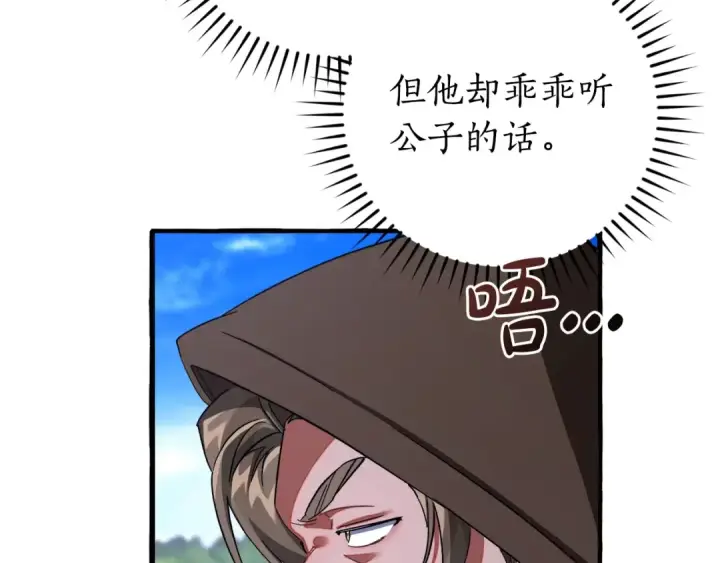 漫画《成为伯爵家的废物》第111话 弄他！第77张图
