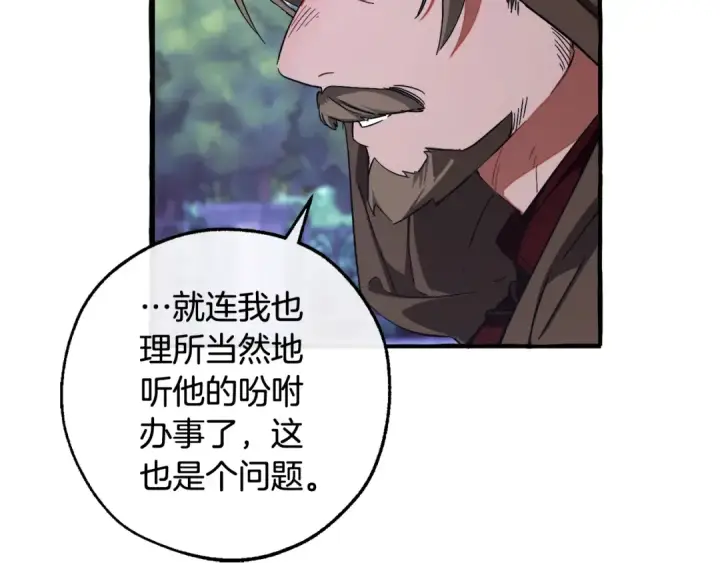 漫画《成为伯爵家的废物》第111话 弄他！第78张图