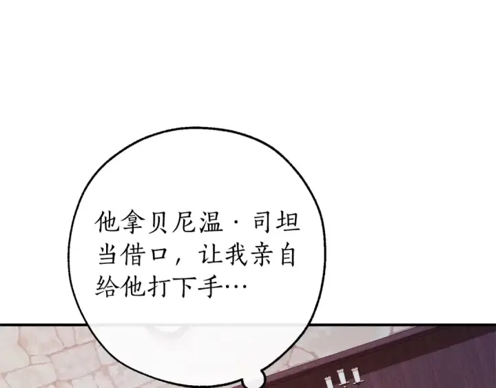漫画《成为伯爵家的废物》第111话 弄他！第79张图