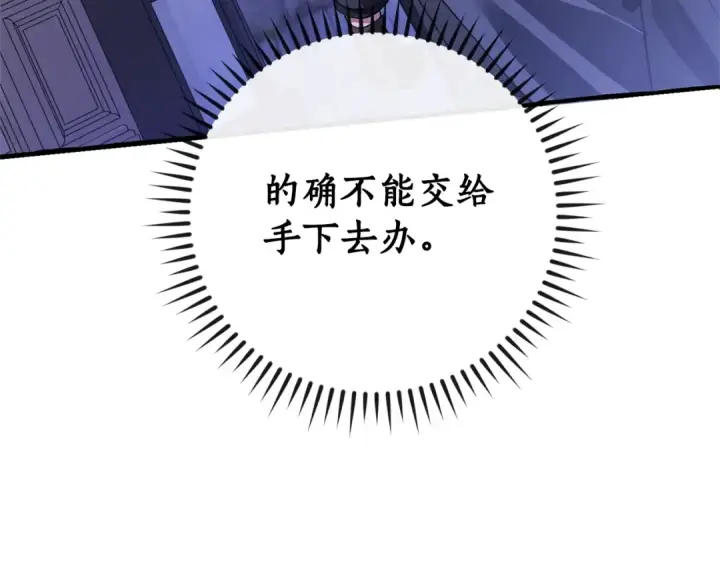 漫画《成为伯爵家的废物》第111话 弄他！第85张图