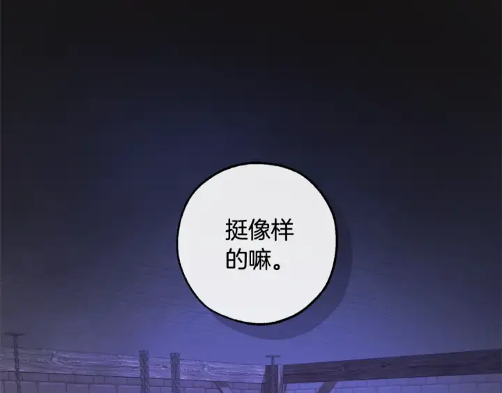 漫画《成为伯爵家的废物》第111话 弄他！第97张图