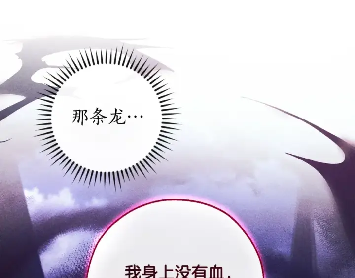 漫画《成为伯爵家的废物》第112话 龙龙委屈第10张图