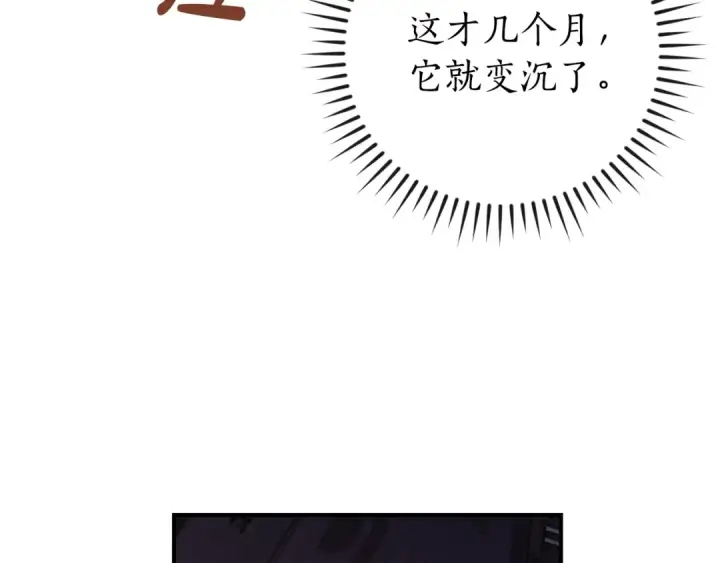 漫画《成为伯爵家的废物》第112话 龙龙委屈第102张图