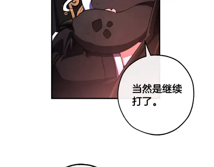 漫画《成为伯爵家的废物》第112话 龙龙委屈第110张图