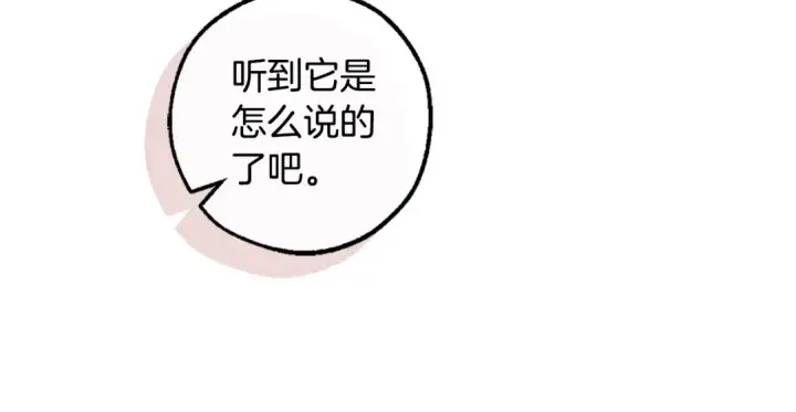 漫画《成为伯爵家的废物》第112话 龙龙委屈第111张图
