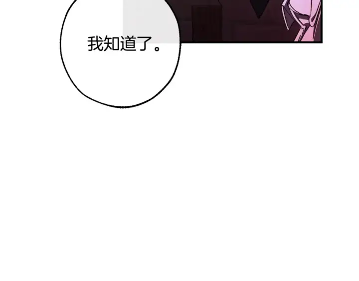 漫画《成为伯爵家的废物》第112话 龙龙委屈第113张图