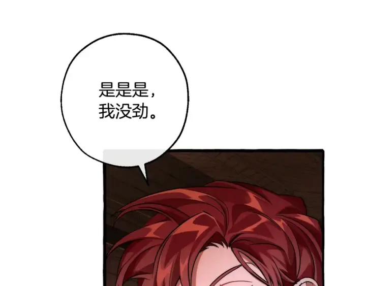 漫画《成为伯爵家的废物》第112话 龙龙委屈第127张图