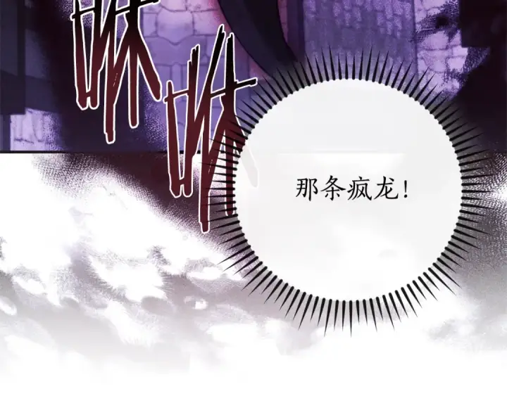 漫画《成为伯爵家的废物》第112话 龙龙委屈第13张图