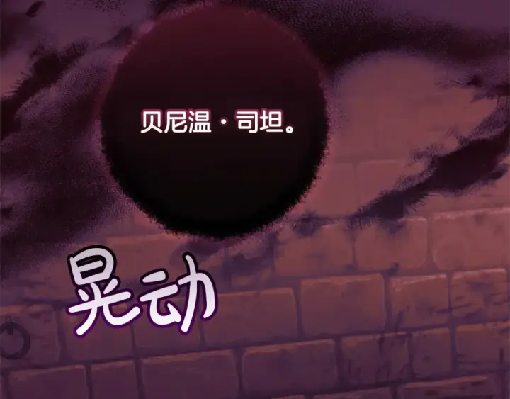 漫画《成为伯爵家的废物》第112话 龙龙委屈第134张图